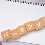 パーキンソン病になりやすい生活パターンとは？リスクを高める習慣と今日からできる予防策